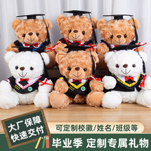 毕业小熊公仔博士熊学士小熊毛绒玩具毕业玩偶礼物可印制logo校徽