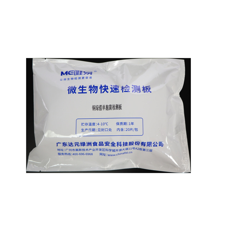 铜绿假单胞菌检测板生活饮用水桶装水水厂微生物检测板达元绿洲