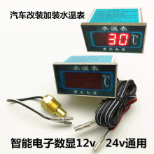 汽车货车水温表12v24v通用电子数显挖掘机改装加装水温表