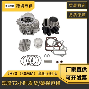 Motorcycle Cylinder Set Suitable for Honda Atc70 Crf70 Jh70 Ct70 Trx70 Xr70 Cylinder Head