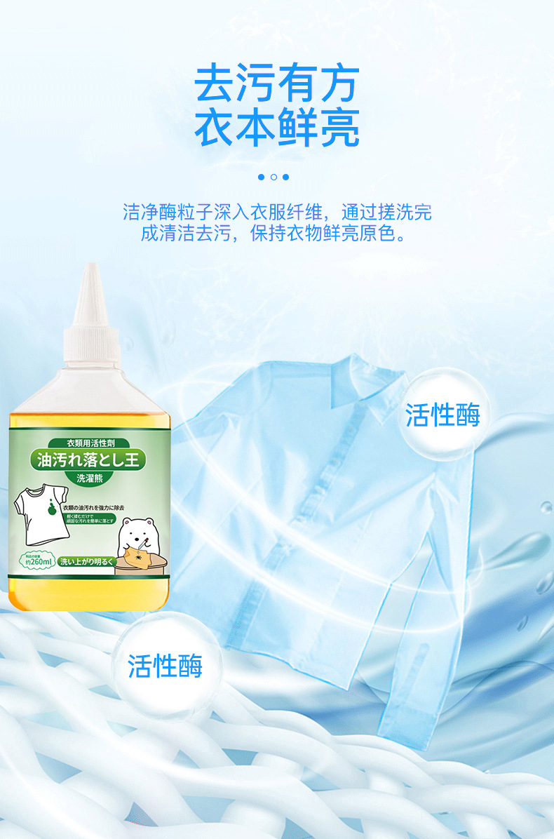 衣物去油污王245ml 生物酶去油剂衣服去污净顽固油渍污垢清洁剂-阿里巴巴