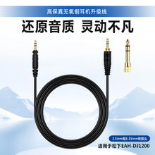 跨境专供适用于松下EAH-DJ1200耳机线音频线DJ监听延长线替换线