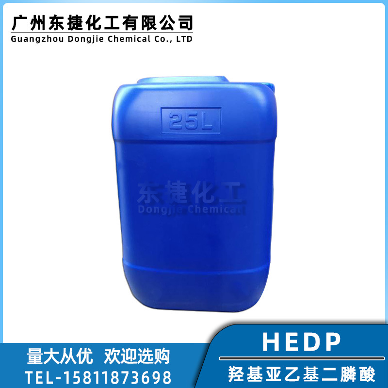 HEDP60% 羟基乙叉二膦酸工业用水处理水循环缓蚀阻垢剂络合剂原料