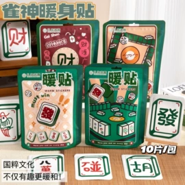 暖贴、暖宝宝;暖手宝;日用冰贴