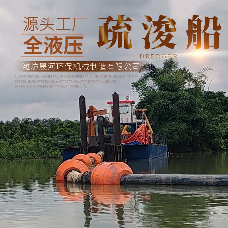 晟河港口码头疏浚船SHT-350挖沙淘金船绞吸式清淤船疏浚船