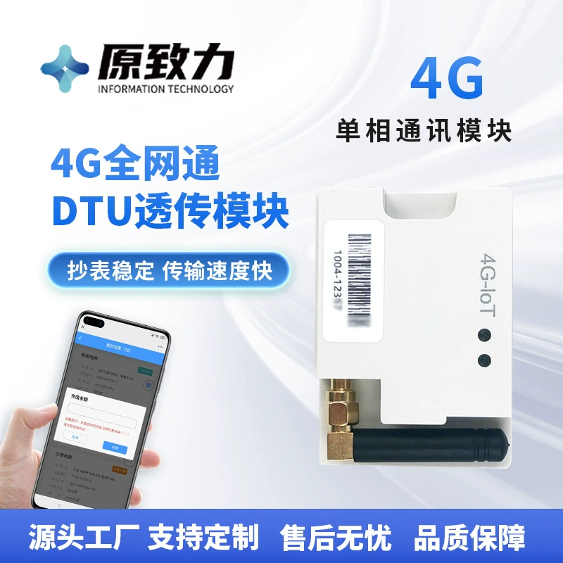 Оптовая продажа от производителя: 4G однофазный встраиваемый модуль прозрачной передачи данных (DTU) для умных счетчиков с поддержкой сервера последовательного порта