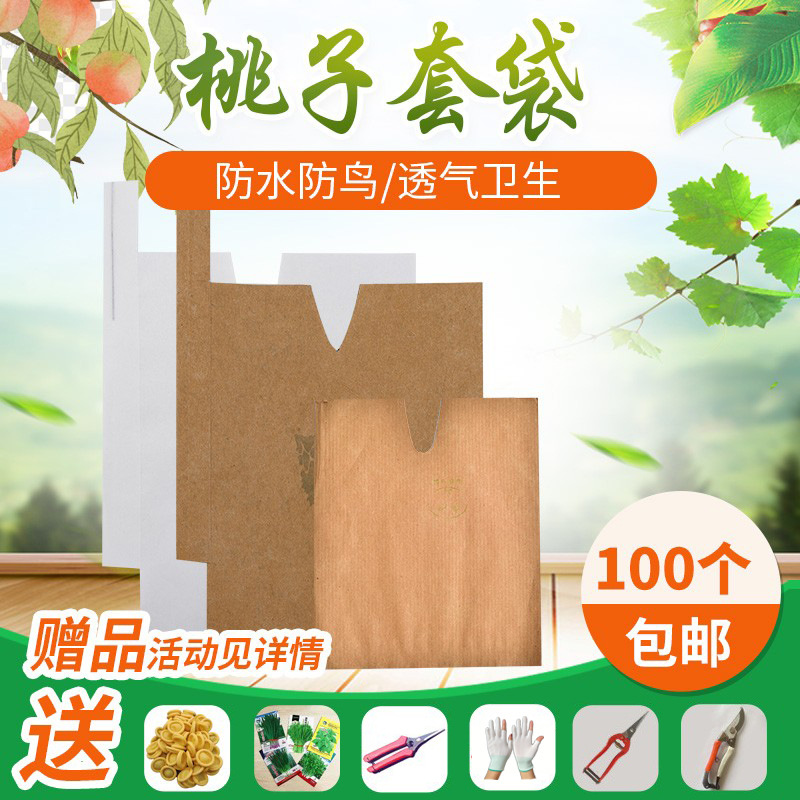 桃子专用套袋桃袋子油桃毛桃黄桃套袋冬桃蟠桃水果套袋果袋水蜜桃