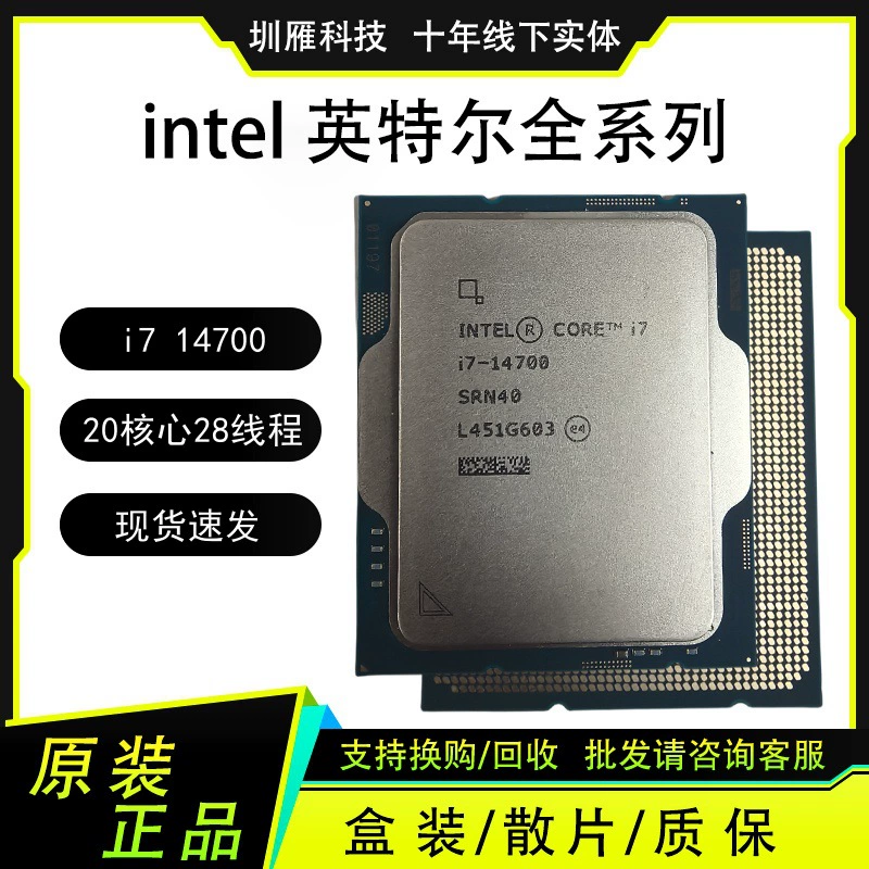 I7 14700 процессор 20 ядер 28 потоков для компьютера (CPU)
