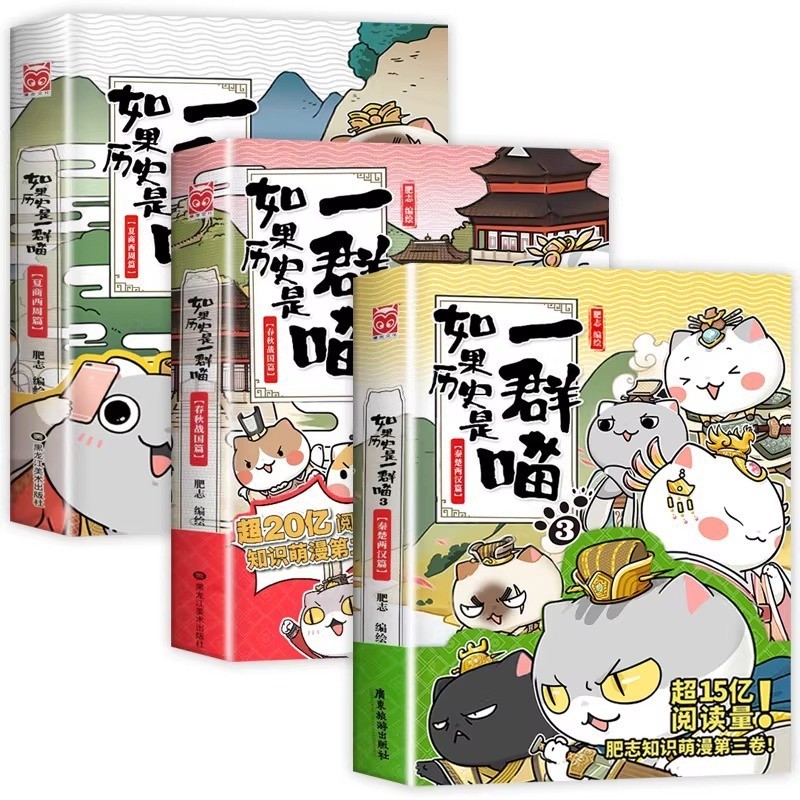 【】如果历史是一群喵15册正版肥志著大清风云明末清|undefined
