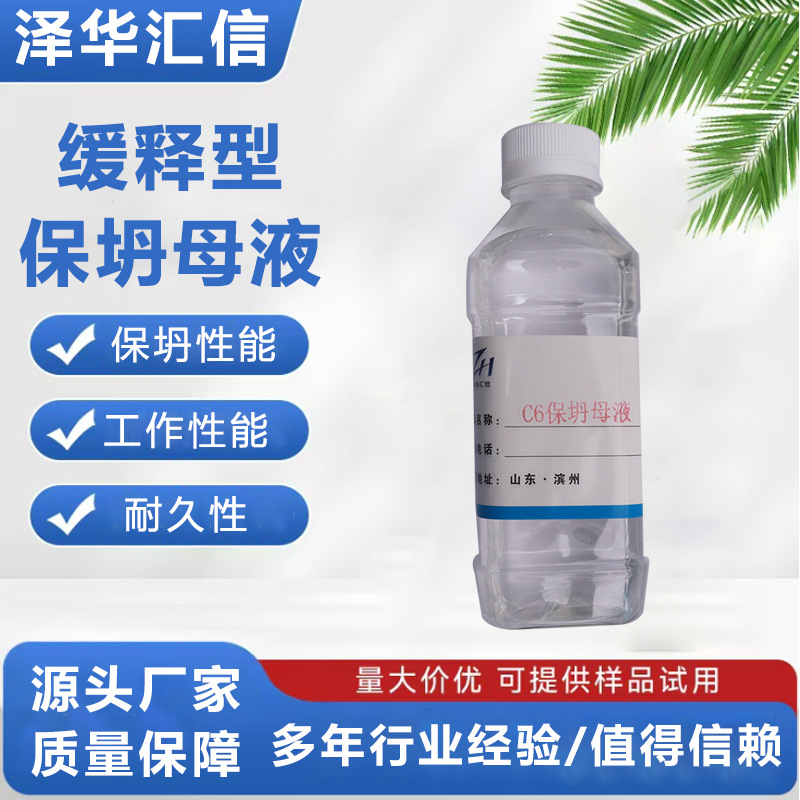厂家直供缓释型保坍母液聚羧酸保坍剂母液混凝土外加剂样品批发