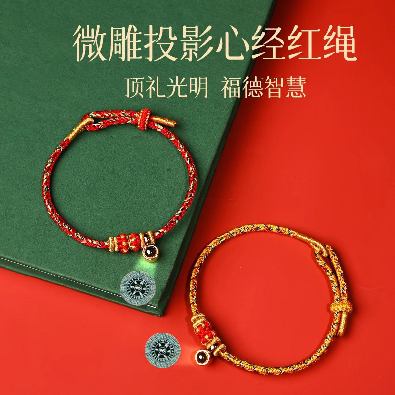 楞严咒八大守护生肖手绳手工编织微雕投影楞严咒本命蛇年红绳心经