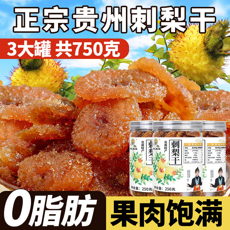 [일반] 대형 말린 가시배 250g*3캔 [여러캔이 더 저렴함]