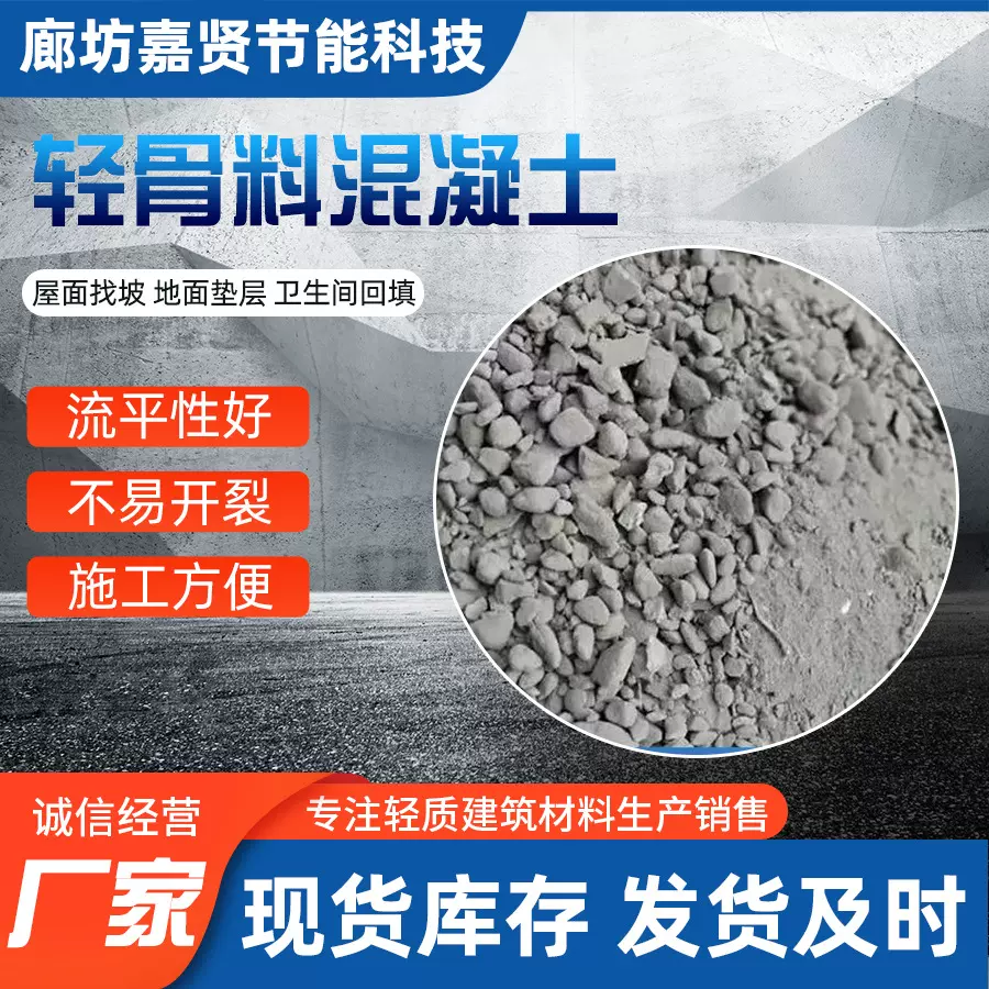 湖南厂轻集料混凝土lc5.0轻骨料干拌复合用途lc7.0轻质高强成品