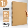 [【8K】30页*1本装]