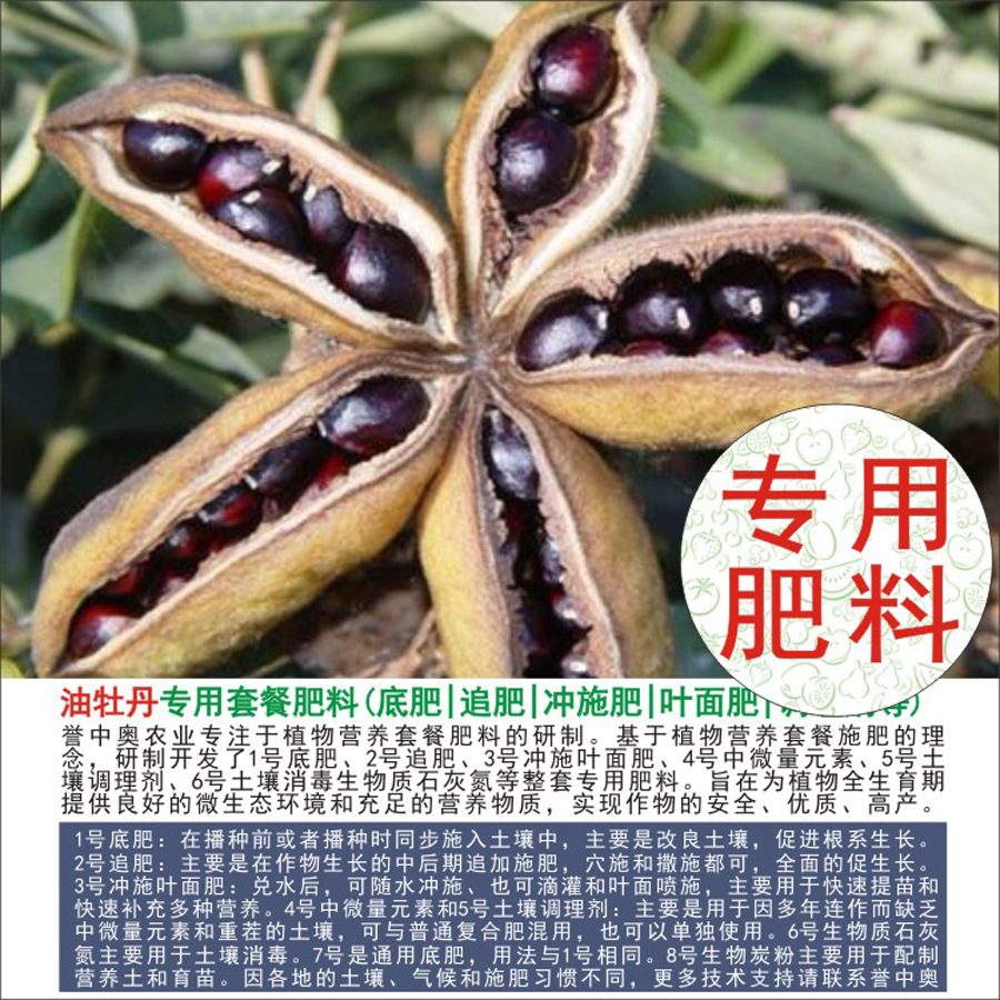 1-50斤誉中奥油牡丹专用有机肥复合肥底肥追肥叶面肥冲施肥水溶肥