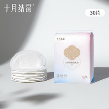 十月结晶一次性防溢乳垫妈妈防溢乳贴漏奶贴哺乳期用30片SH663