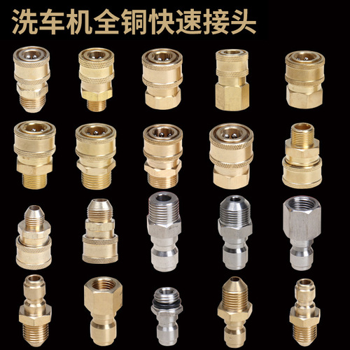 High-pressure water gun quick connector car washing machine water gun inlet and outlet nozzle cleaning machine conversion connector 1/4 copper quick connector 380