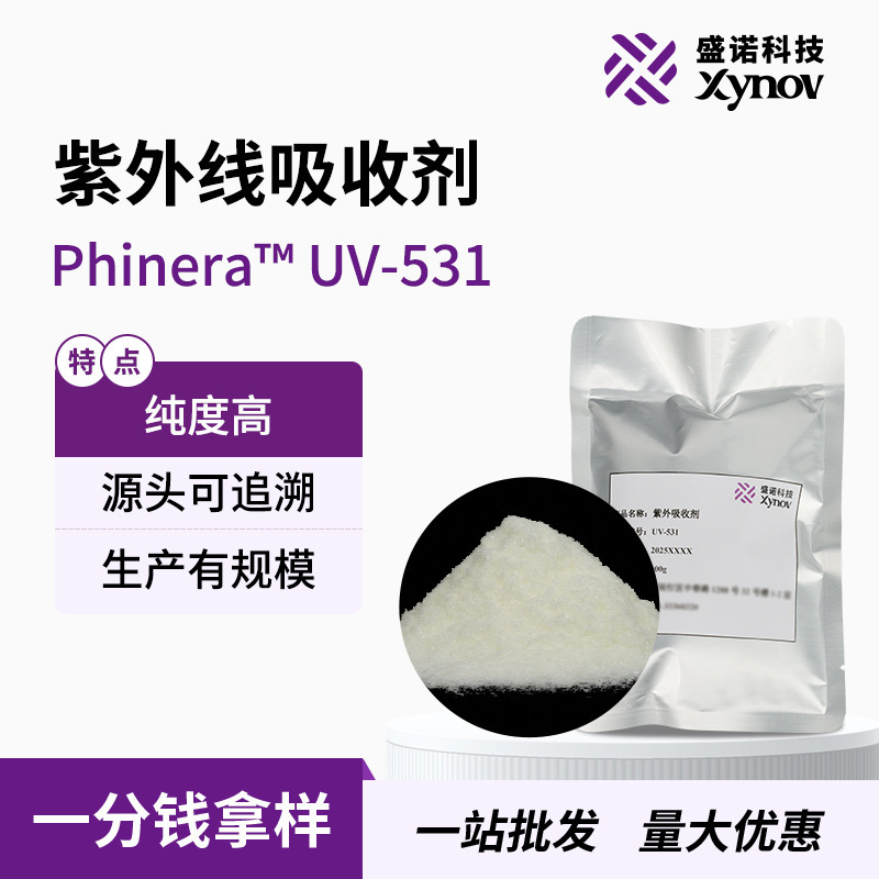 Shengnuo Technology 紫外線吸収剤 uv531 サンプル スポット Phinera uv531 黄色光防止安定剤|undefined