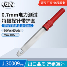 带护套0.7毫米电力测试探针迷你小型破线器万用表配套测试针PE