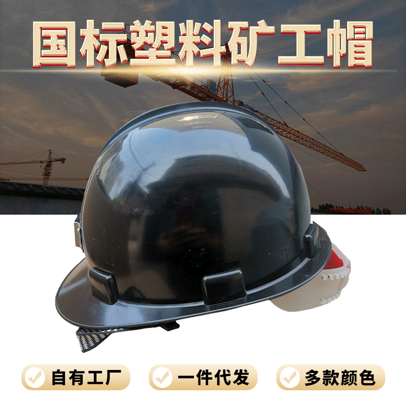 厂家直供国标塑料矿工帽  矿灯安全帽  龙南矿工帽