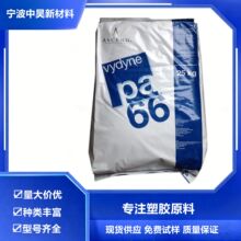 PA66 美国奥升德/首诺 525K FR350J R413H玻纤高流动耐热老化