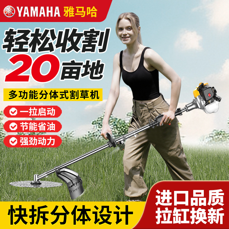 雅马哈割草机汽油背负式四冲程小型农用打草收割家用机油除草神器