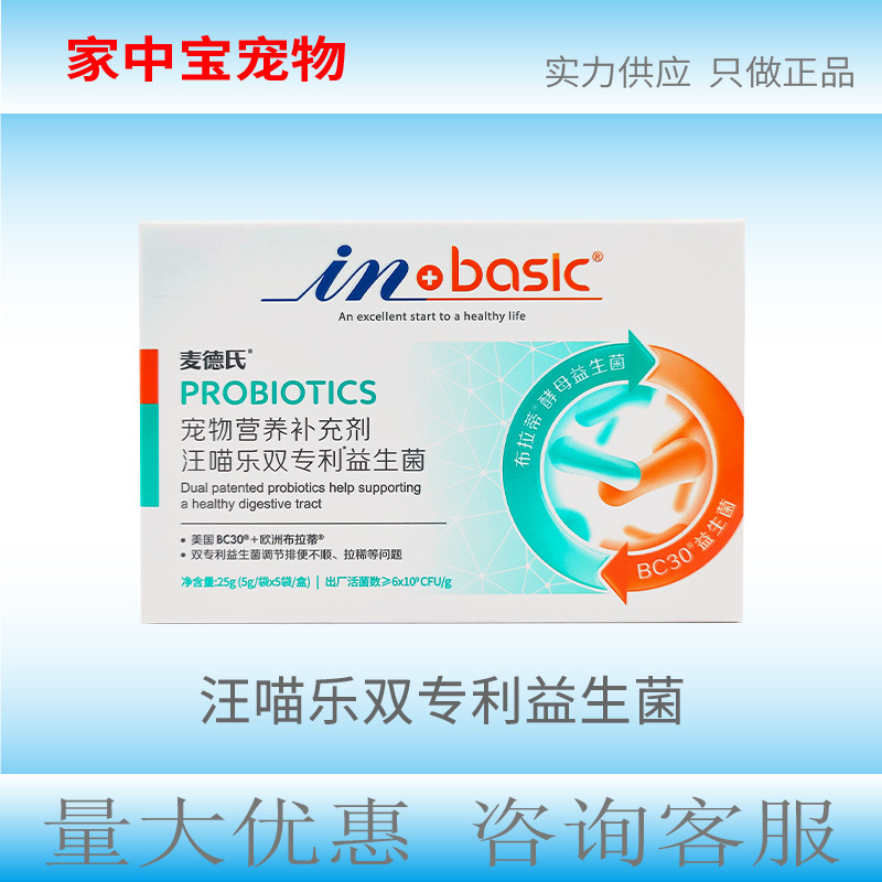 麦德 德氏汪喵乐益生菌25g调节肠道菌相平衡帮助消化吸收