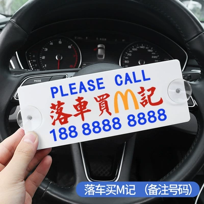 Hong Kong-Style Creative Car Temporary Parking Number Plate, Personalized and Practical Car Moving Phone Plate, Car Moving Number Card (Nömrəli dayanma kartı) - buy-mcdonalds-after-getting-off-the-car