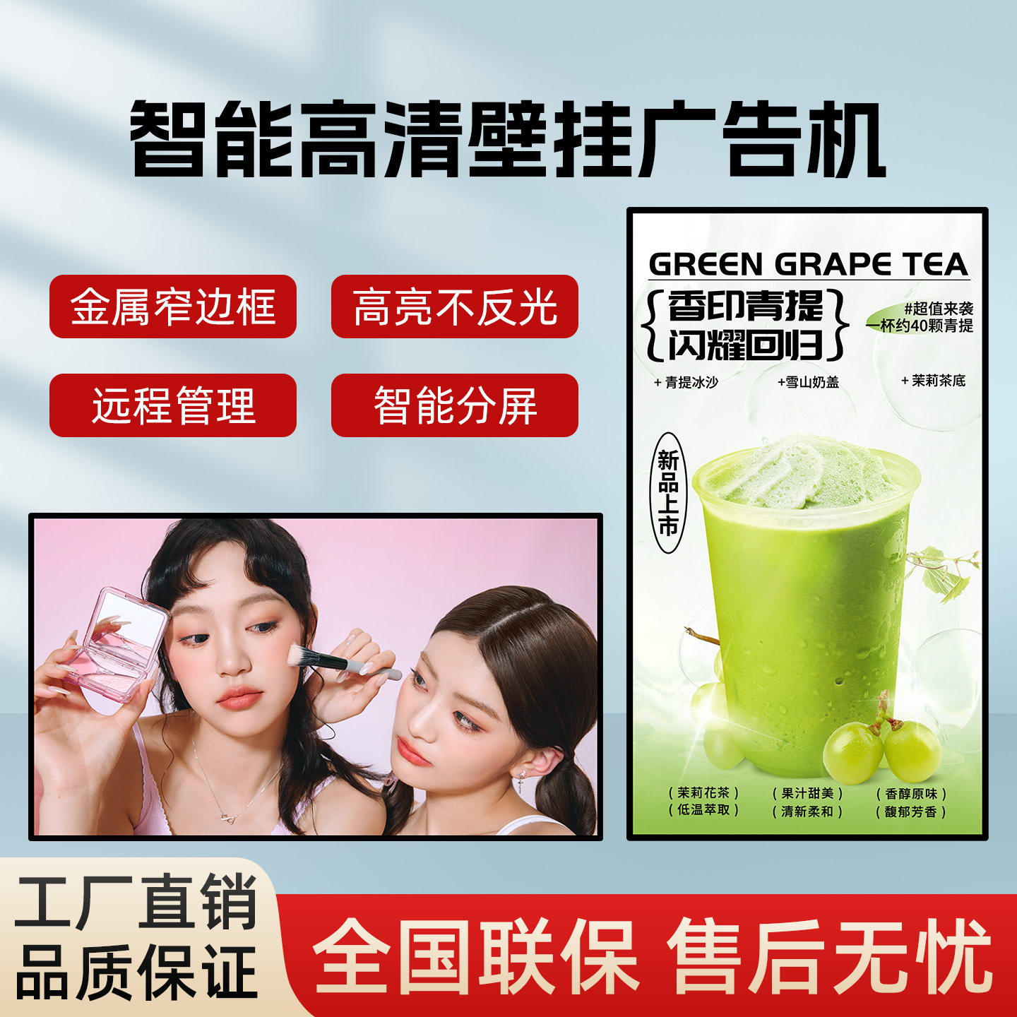 壁挂广告机32/43/55寸餐饮奶茶店窄边吊挂式广告屏高亮网络广告机