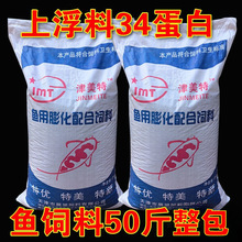 鱼饲料鱼鲫鱼鲤鱼锦鲤金鱼淡水鱼上浮颗粒养殖场50斤批发非通威