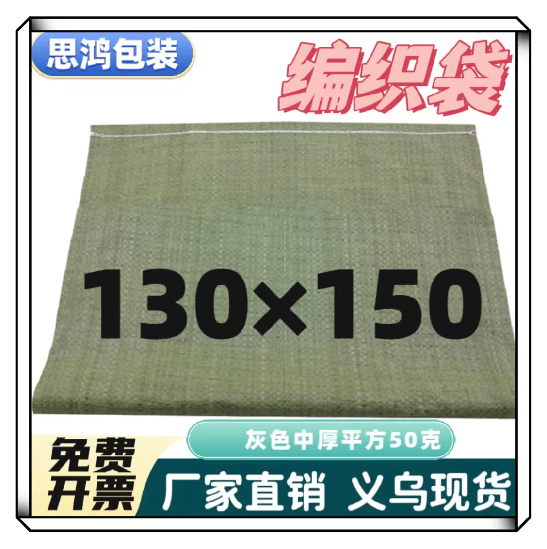 厂家灰色大号中厚塑料编织袋蛇皮麻袋套箱打包托运物流130*150cm