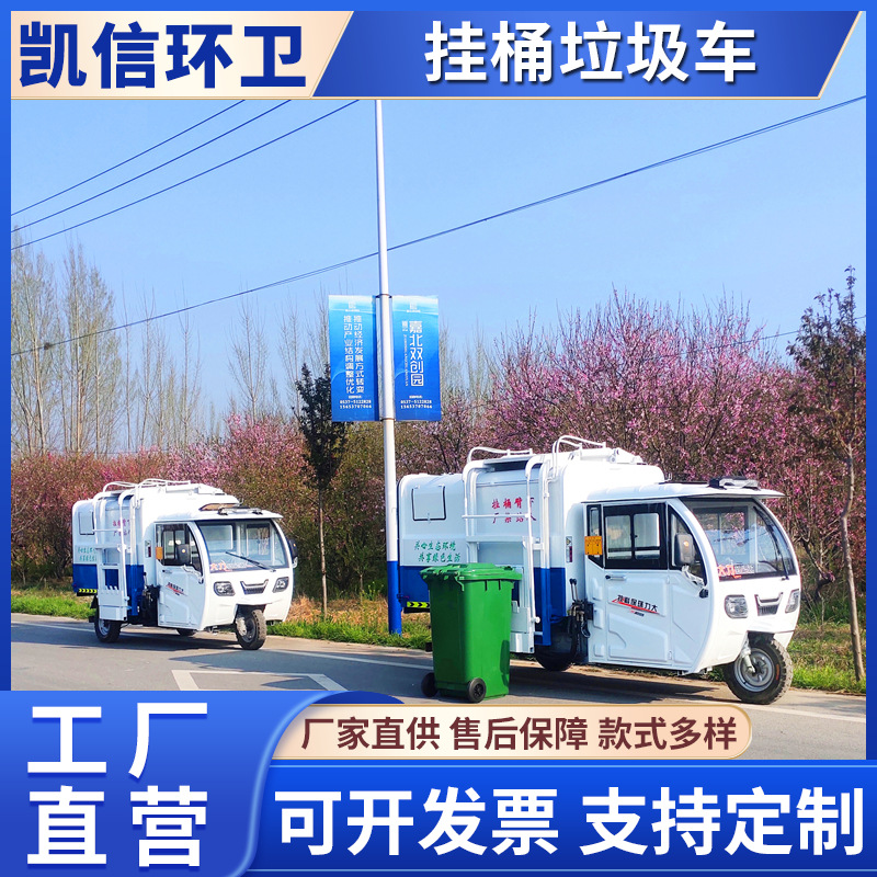 环卫车 电动挂桶垃圾车 压缩式垃圾运输车 降低运输频率