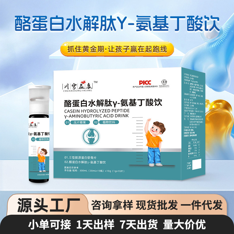 Γ-Aminobutyric Acid Casein Hydrolyzed Peptide Drink Wholesale and Distribution, Children's Good Night Dual-Chamber Drink Oral Liquid Processing