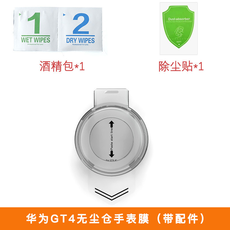 Protector de pantalla iWatch adecuado para el reloj Huawei GT4, protector de pantalla de vidrio templado GT6, película protectora sin polvo, protector de pantalla de aplicación rápida para reloj GT5.