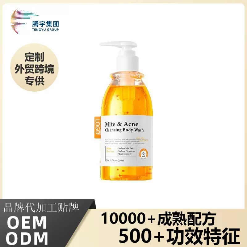 定制沐浴露跨境OEM止痒去角质姜黄粒沐浴液身体清洁乳专供代加工