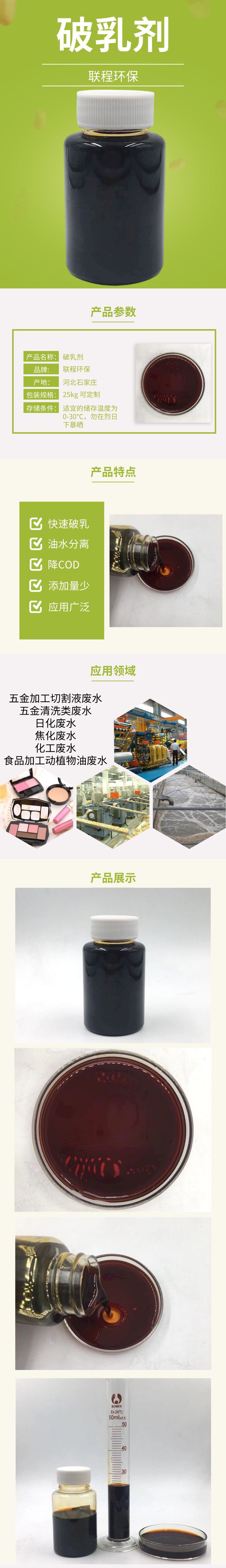 破乳剂