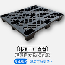 黑色一次性塑料卡板海运出货不回收货柜栈板集装箱黑丙加韧叉托盘