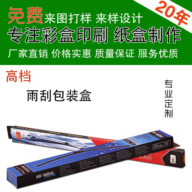 定制小车雨刷卡盒雨刮纸盒包装盒汽车配件包装彩盒吸塑卡江门厂家
