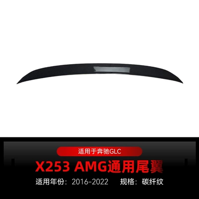 Applicable to 2016-2022 Mercedes-Benz Fixed wind wing - carbon-fiber-pattern-2016-2022