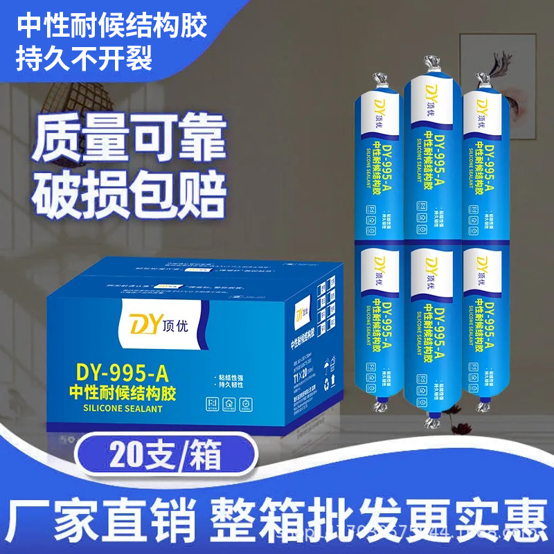 顶优995中性硅酮结构胶防霉防水耐候密封硅胶黑色强力建筑玻璃胶