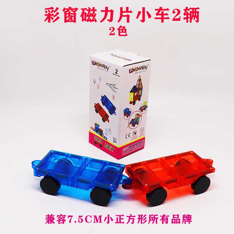 維愛貝彩窗磁力片小車4色兒童益智拼搭積木玩具配件兼容Artmag