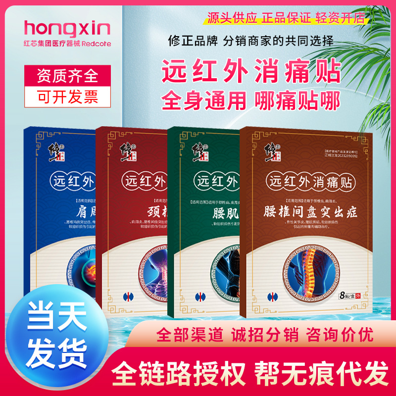 修正远红外消痛贴腰椎间盘突出颈椎肩周腰腿膝盖关节疼痛贴膏药贴