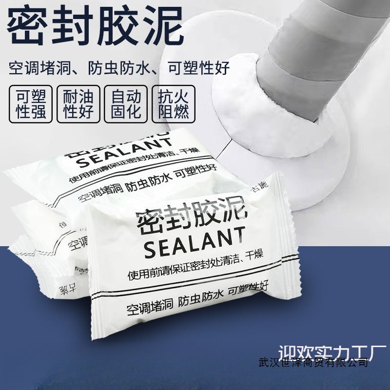 堵洞泥孔塞胶泥堵漏泥密封泥下水管防臭橡胶泥密封防水密封胶方便|undefined