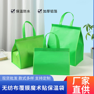 Customized Non-Woven Thickeneded Satchel Take-Out Bag, Insulated Bag, Sewn and Laminated Shopping Bag, Barbecue Porridge Shop Catering Packaging