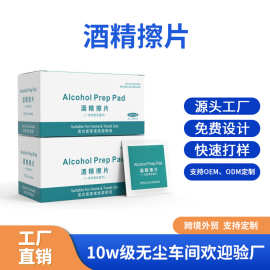 洁之良品酒精棉片一次性75湿巾3*6CM酒精片饰品家用清洁湿巾100片