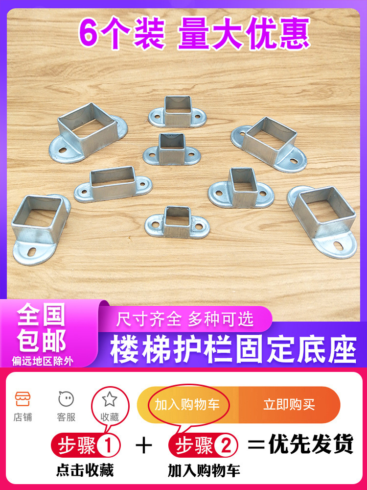镀锌方管固定底座防腐木立柱五金连接件楼梯护栏安装配件围栏卡扣