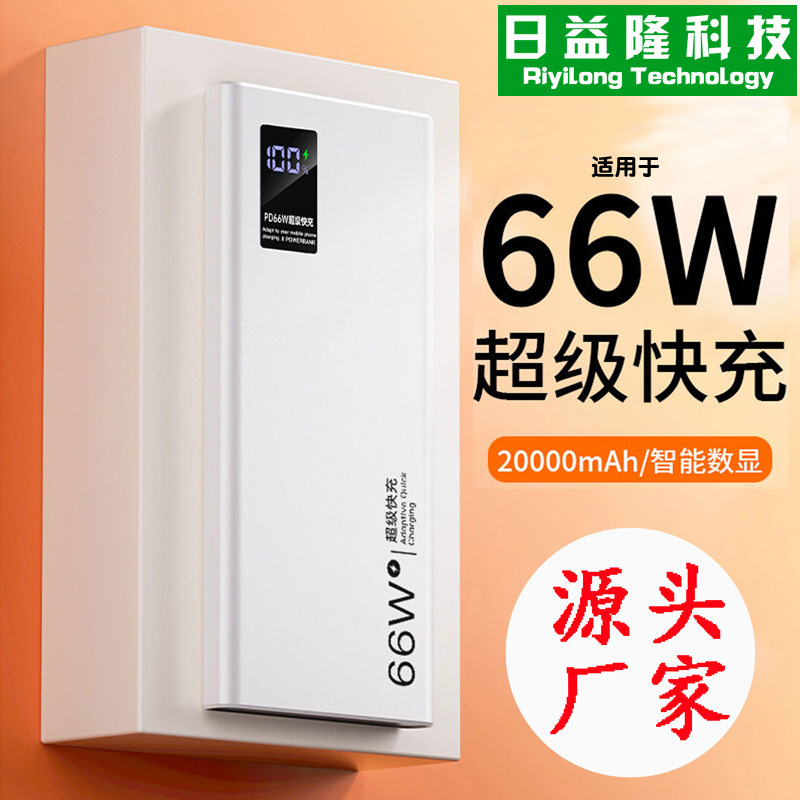 Wholesale Super Fast Charging 66W Power Bank Two-Way Mobile Power Supply 10,000 20,000 30,000 Mah High Power ⚡