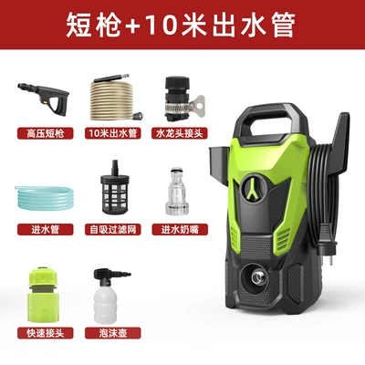High-pressure car washer for home Car washing machine - short-gun-10m-water-outlet-pipe-foam-pot