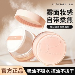 Judydoll橘朵轻盈柔焦蜜粉散粉定妆粉持妆透明自然哑光粉