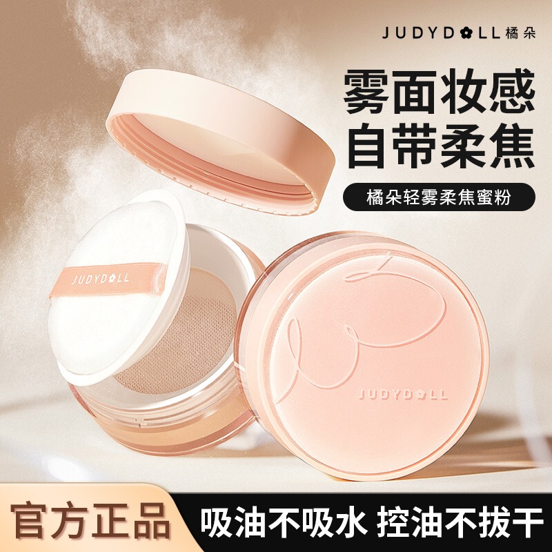 Judydoll橘朵轻盈柔焦蜜粉散粉定妆粉持妆透明自然哑光粉|undefined